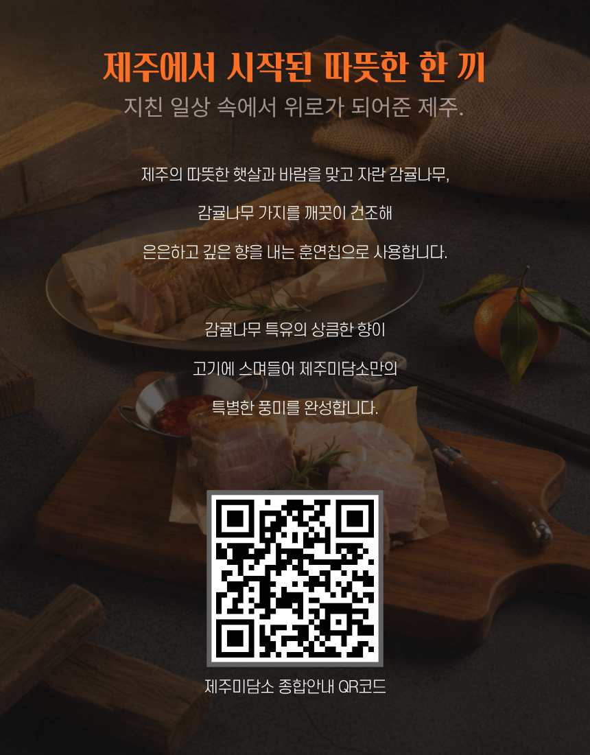 [제주미담소] 프리미엄 수제 감귤오겹햄 300g