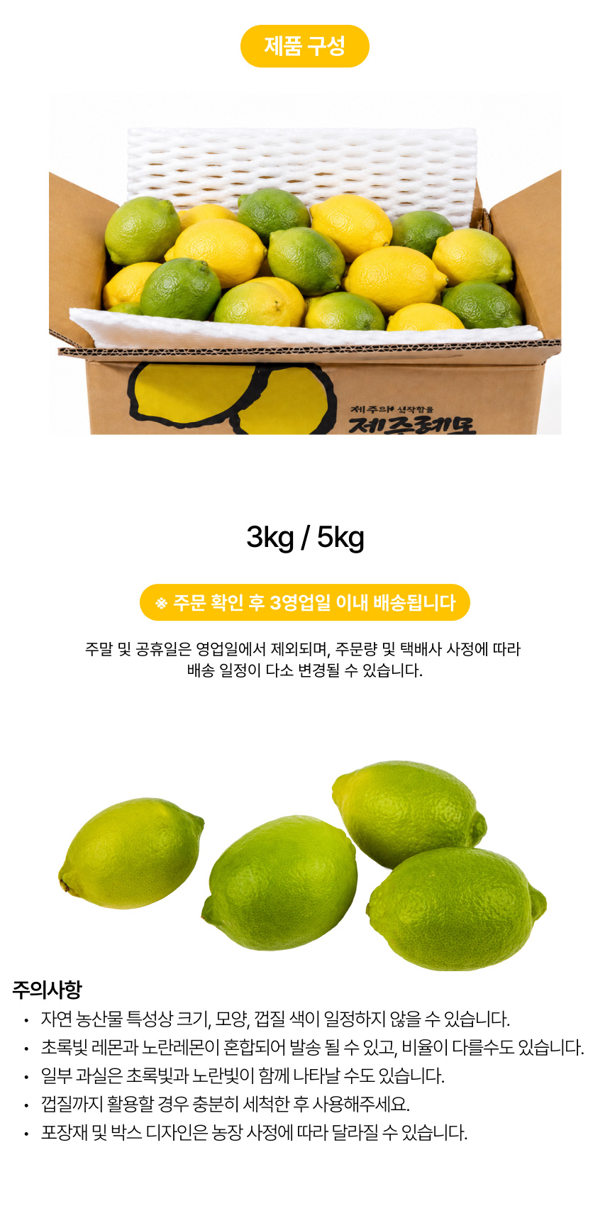 봄과 하늘이네 밭 제주 레몬 3kg 5kg 산지 농장 직송 청레몬 노란레 에이드