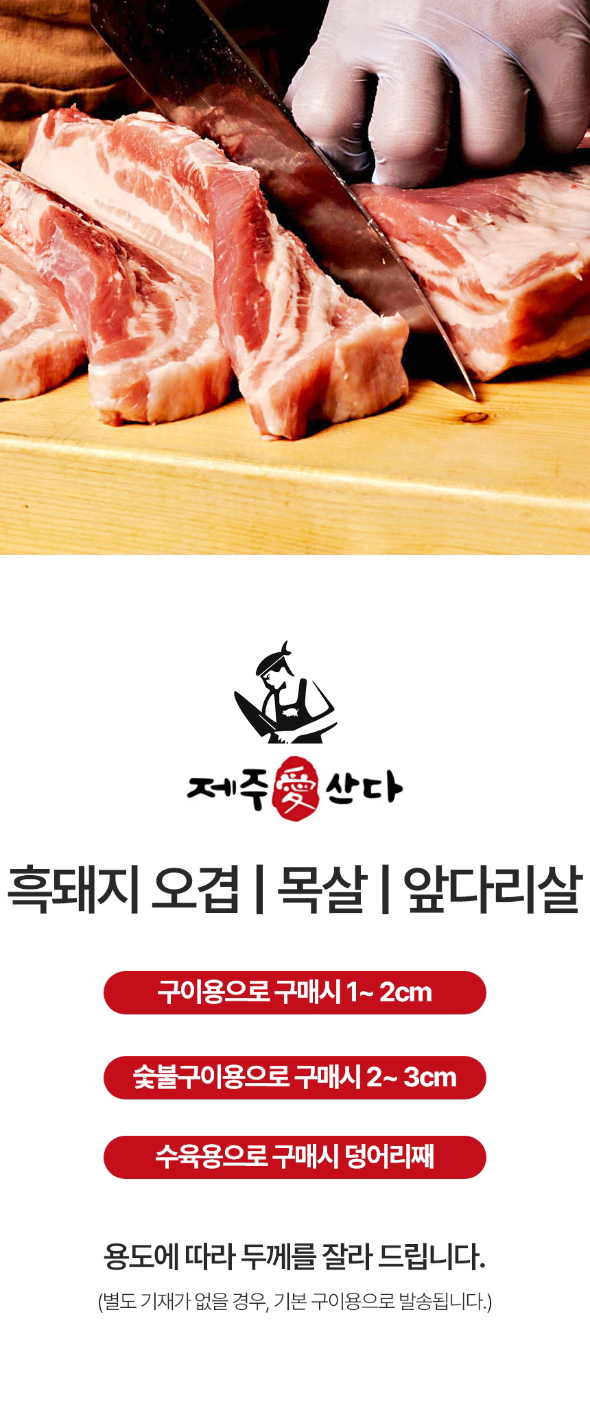 [제주애산다] 숙성 흑돈 미박 삼겹살 오겹살 500g 구이용 수육 제주흑돼지