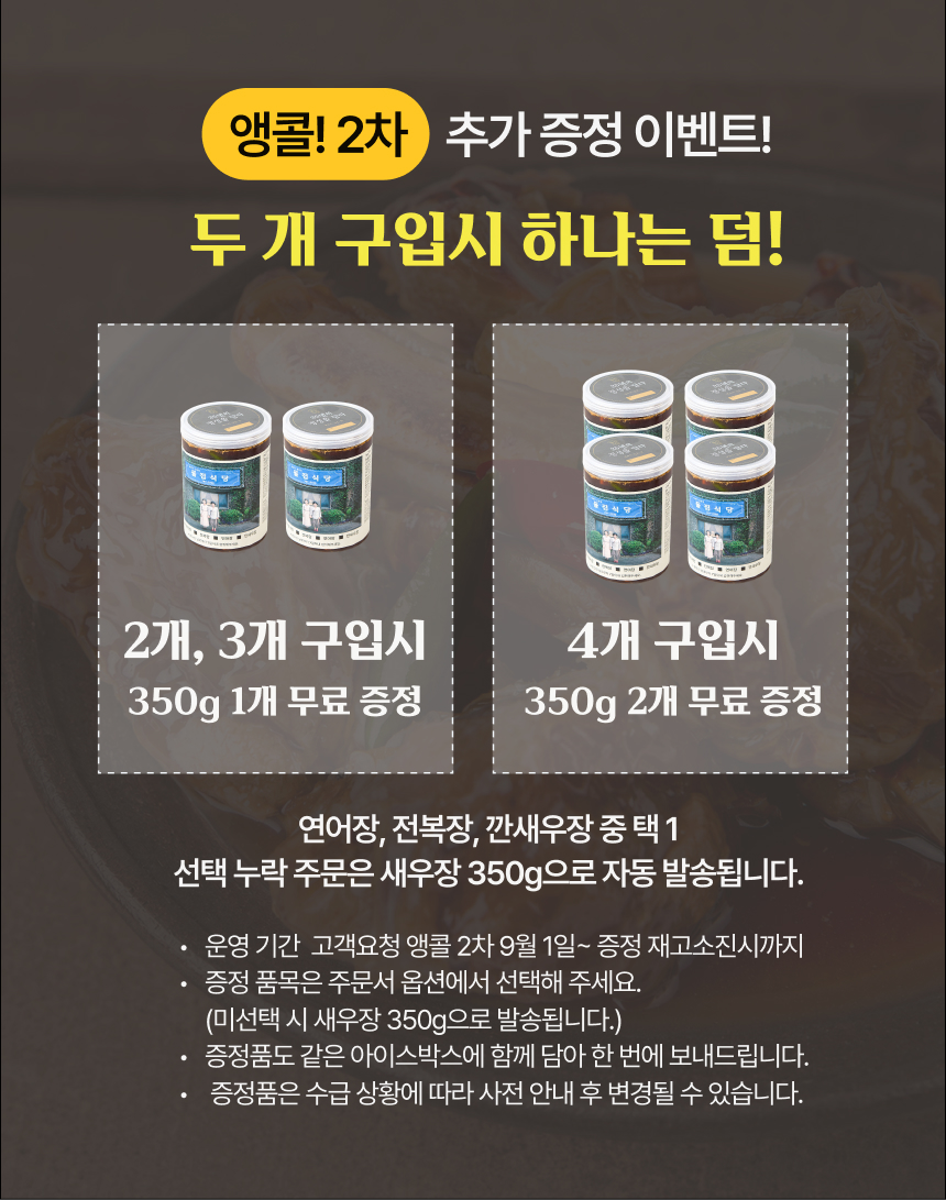 [제주맛집그대로] 돌집식당 황게장 1.3kg 생연어장 새우장 전복장 650g 350g 유명한 밥도둑 게장