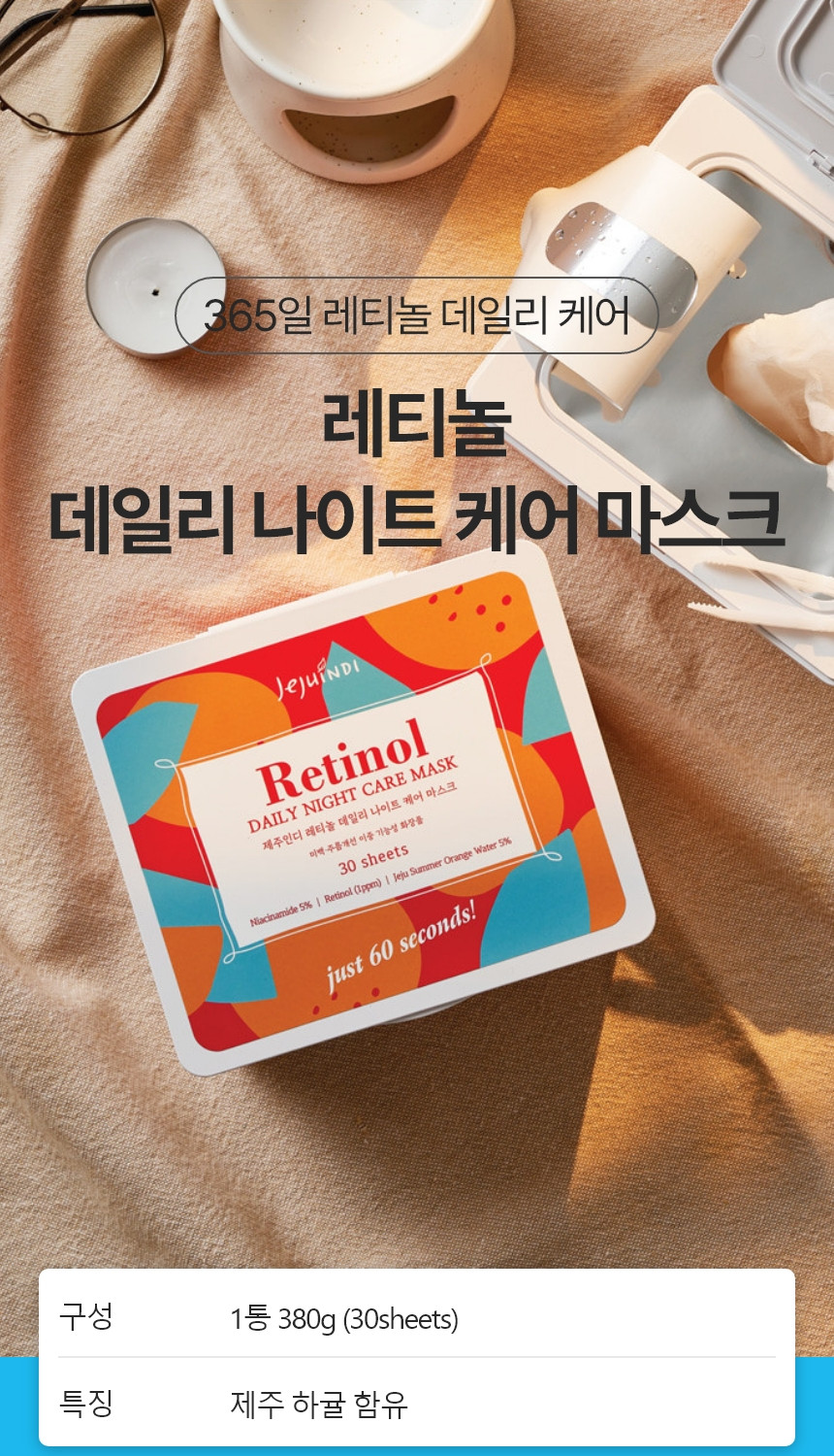 [제주인디] 비타민C 데일리 모닝 레티놀 나이트 마스크 30매 1