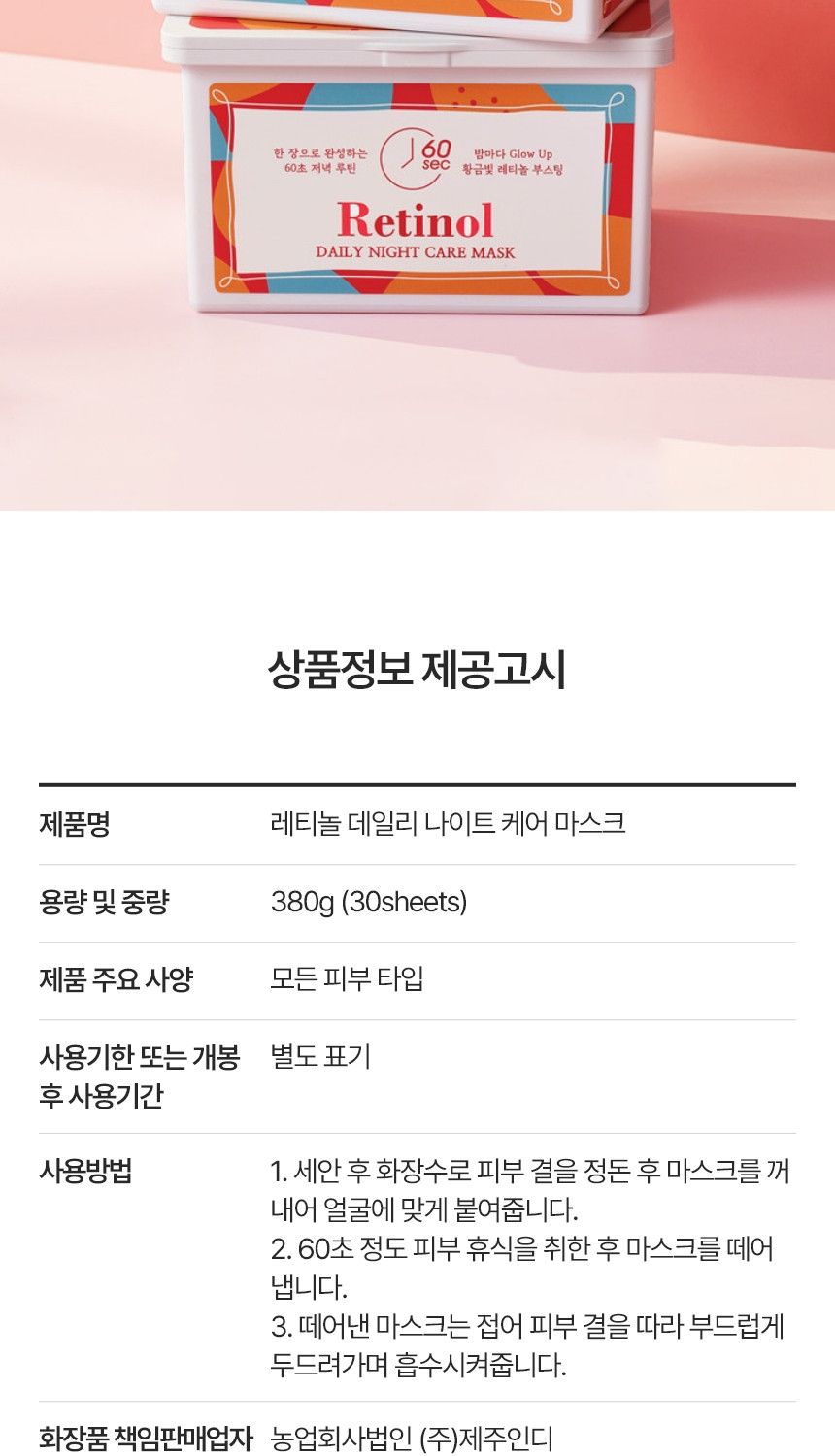 [제주인디] 비타민C 데일리 모닝 레티놀 나이트 마스크 30매 9