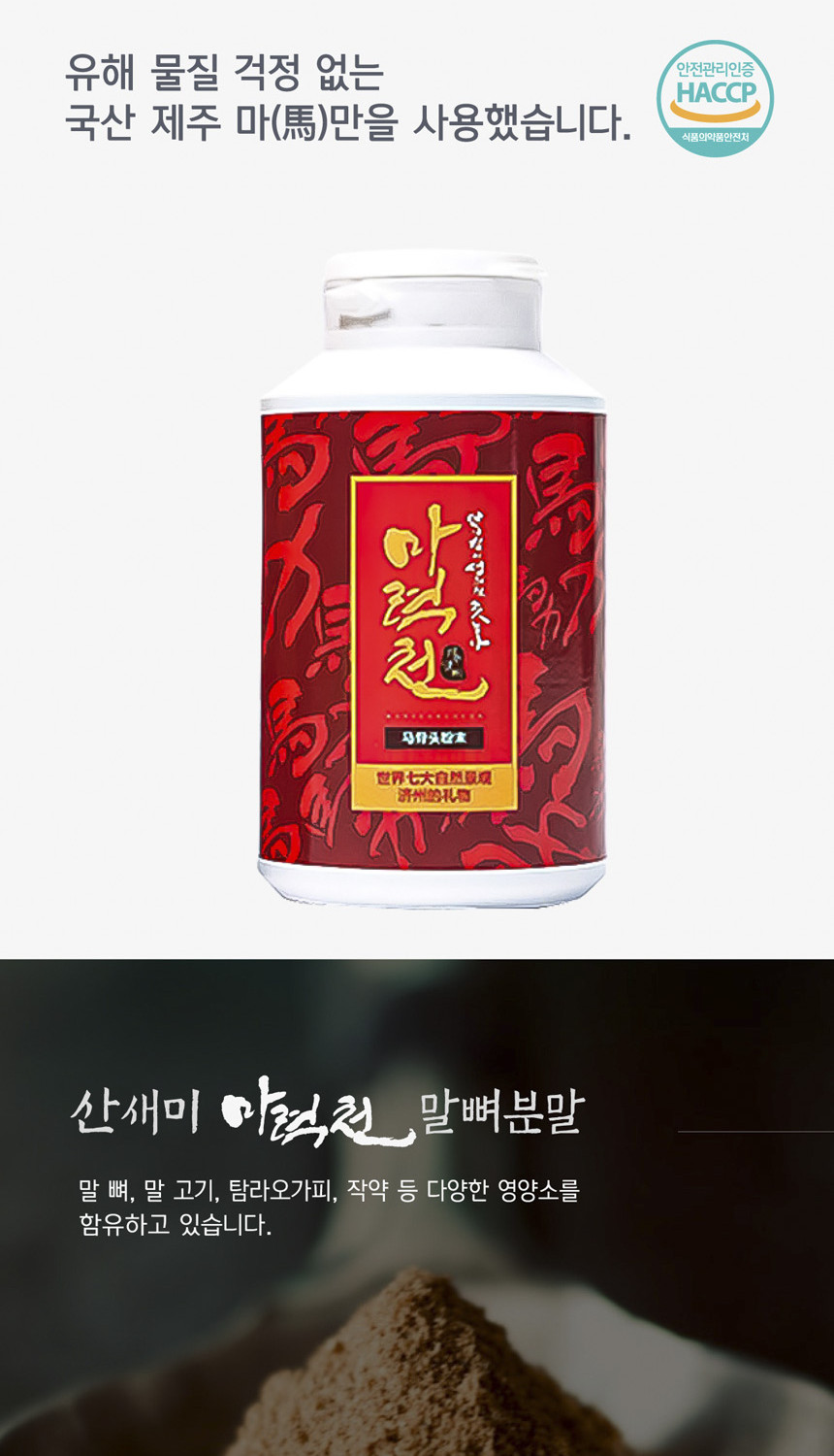 제주 말뼈분말 2+1/2개 가격에 3개 말뼈 2