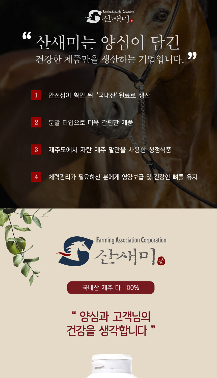 제주 말뼈분말 2+1/2개 가격에 3개 말뼈 4