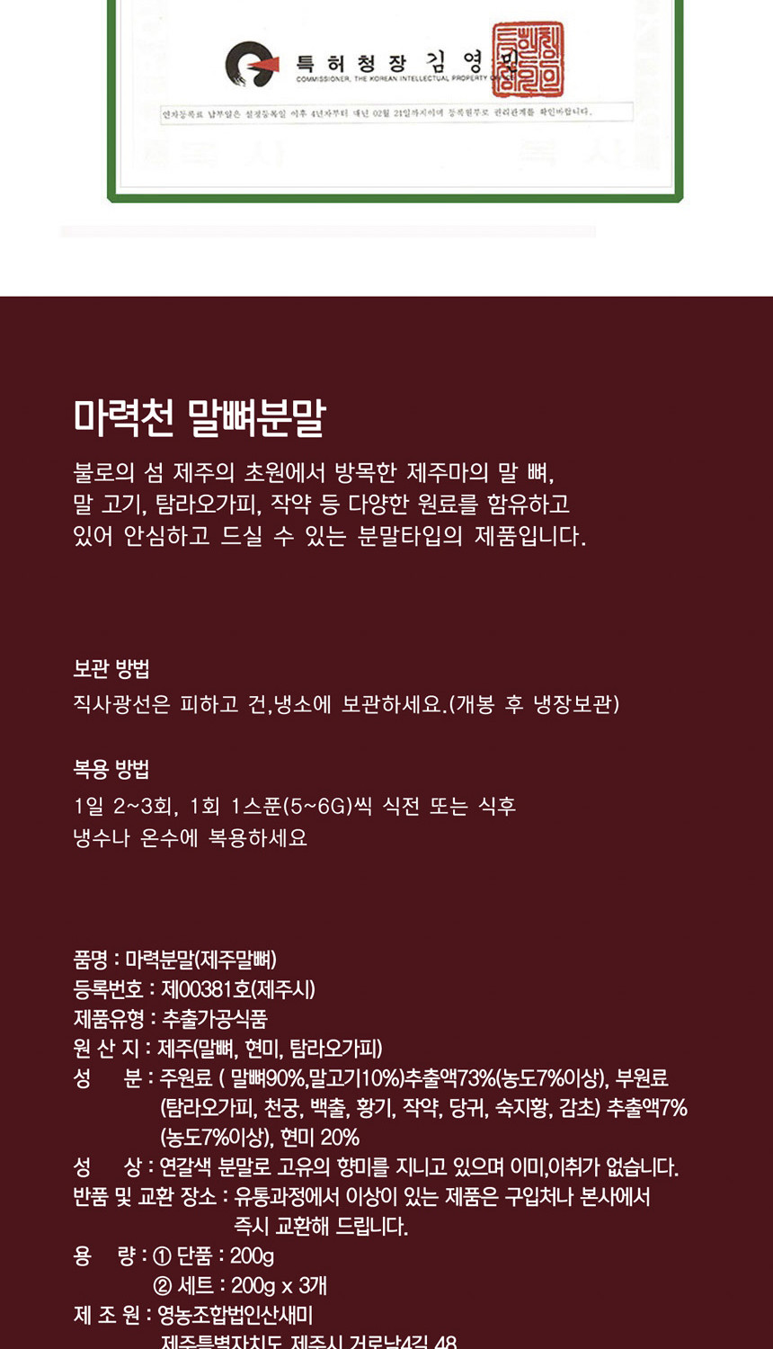 제주 말뼈분말 2+1/2개 가격에 3개 말뼈 6