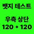 우측상단