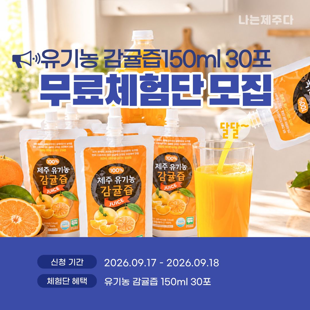 [귤의정원 바령] 제주 100% 유기농 감귤즙 150ml 30포