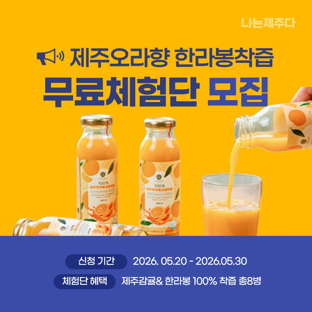 무료체험] 한라봉 100% 착즙