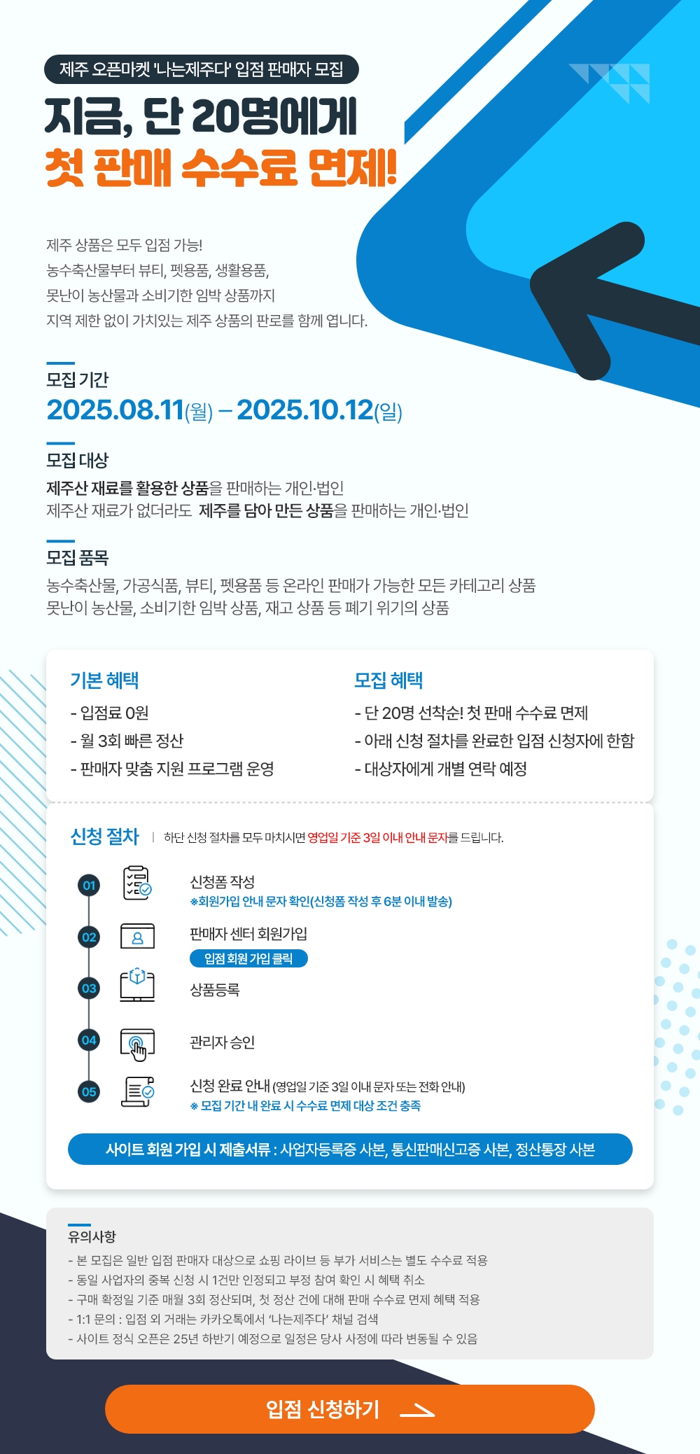 입점신청 바로가기