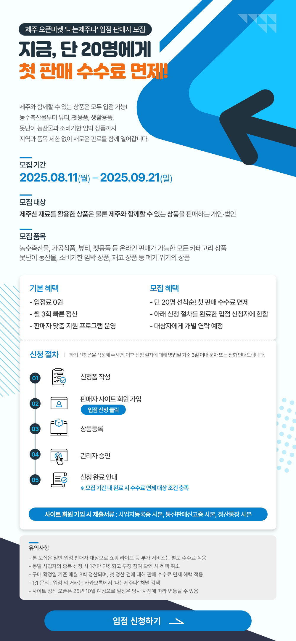 입점신청 바로가기