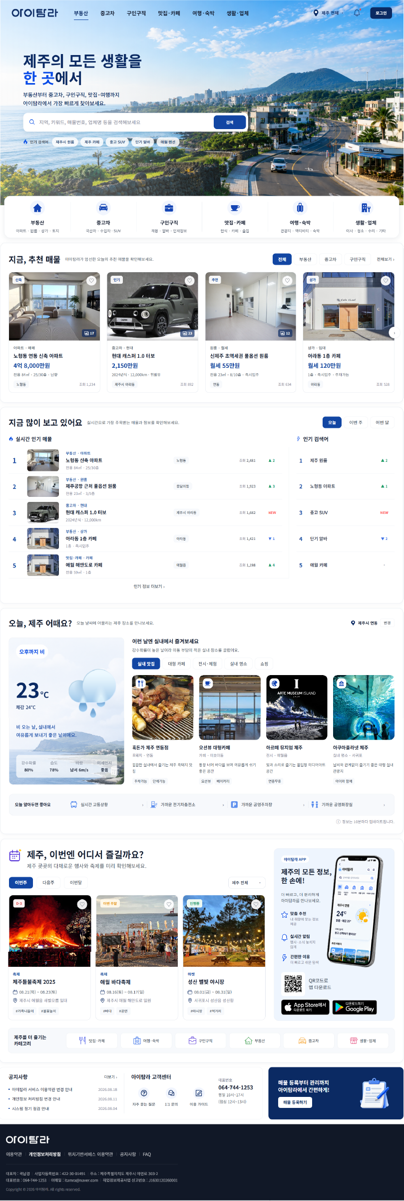 아이탐라 화면