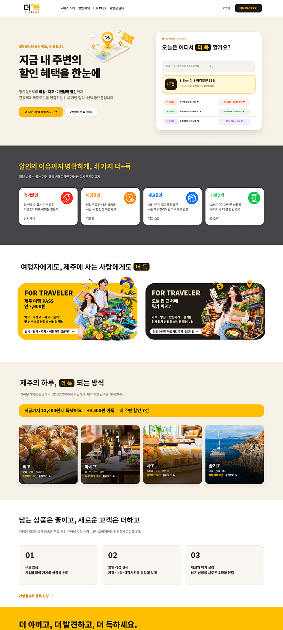 더득 화면