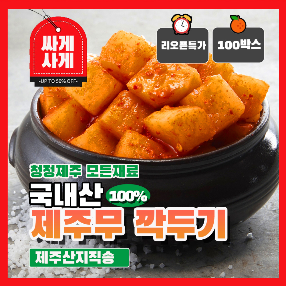 밥반찬 제주 깍두기 3kg 아삭한 김치