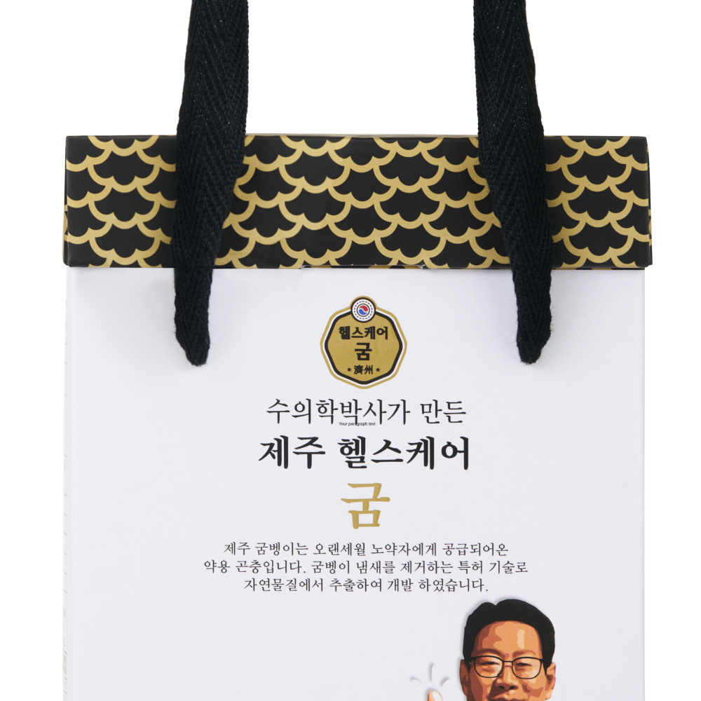 제주헬스케어굼 엑기스