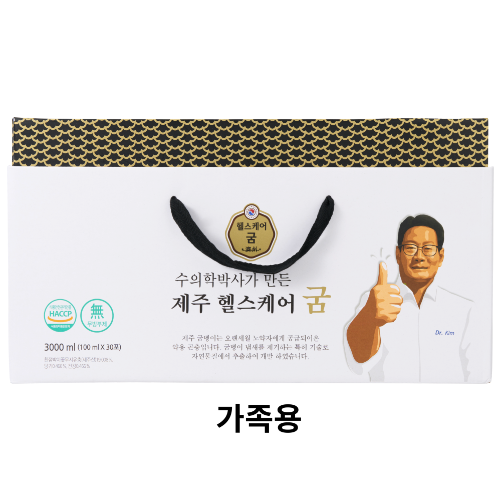 제주헬스케어굼 엑기스