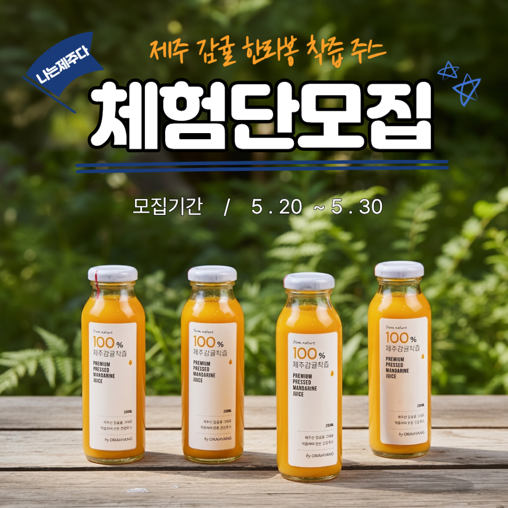 [무료체험] 한라봉 100% 착즙 [준비중]