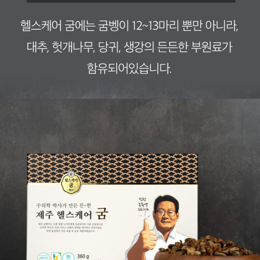 진한 제주헬스케어굼