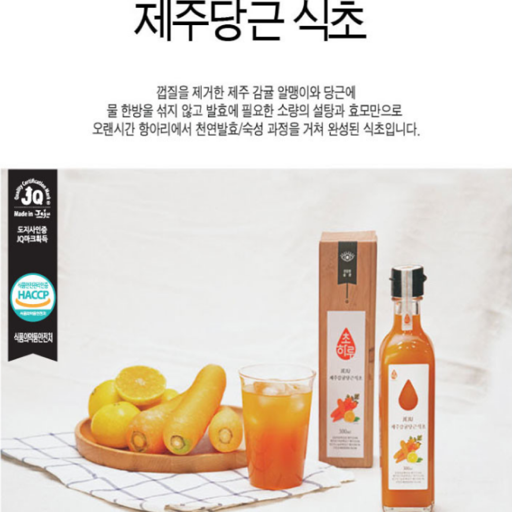 감귤당근식초