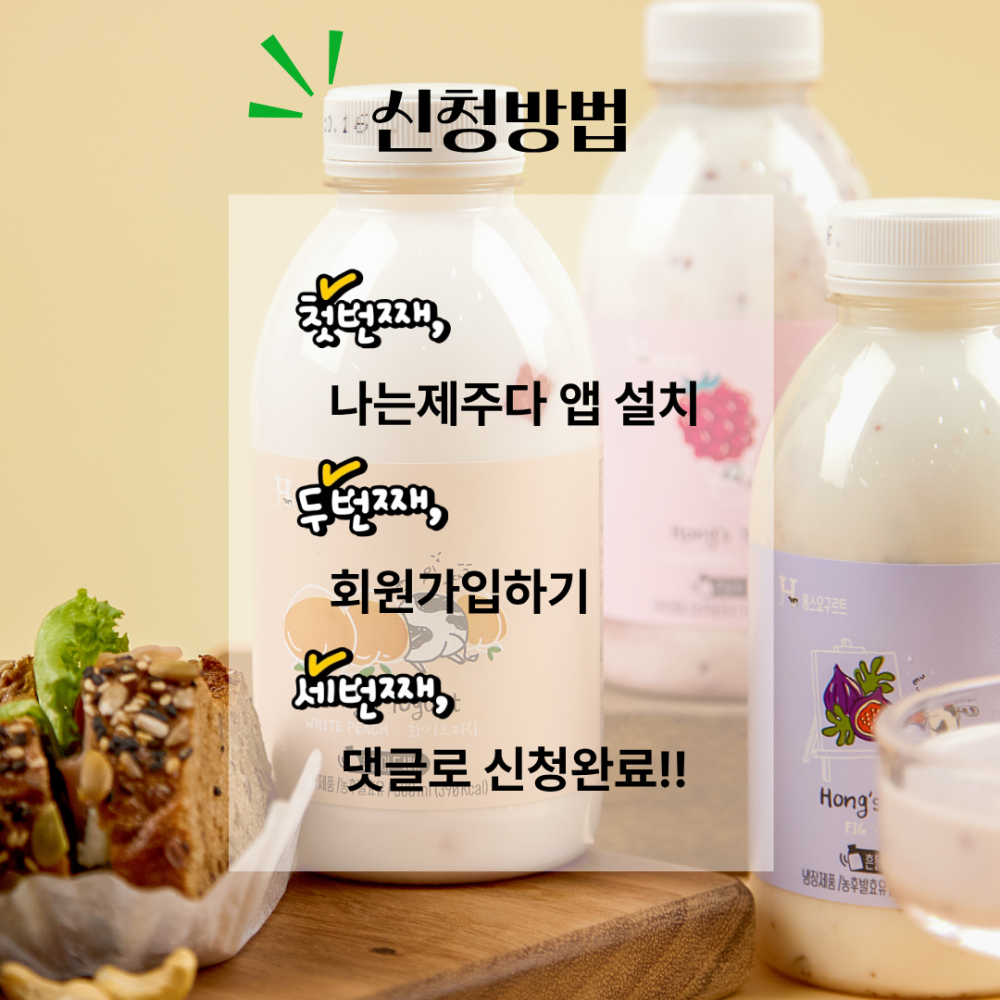 [무료체험] 홍스랜드 요거트 3종