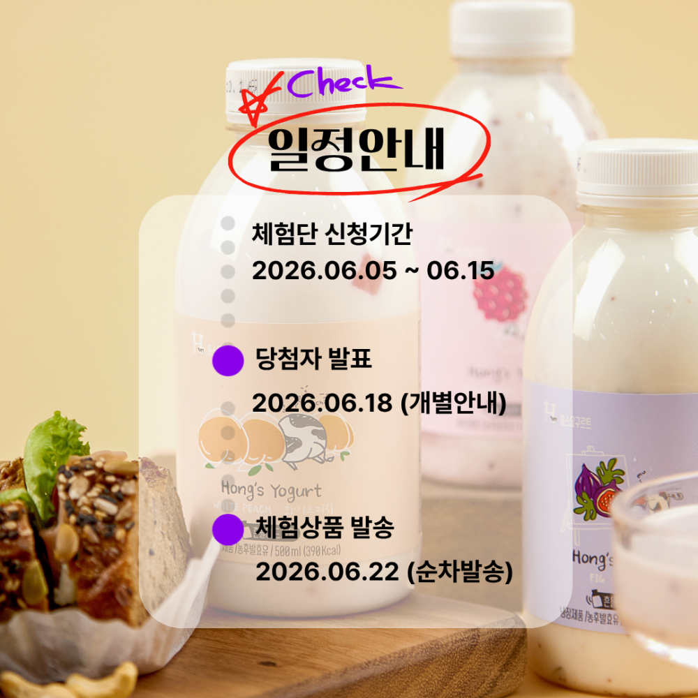 [무료체험] 홍스랜드 요거트 3종