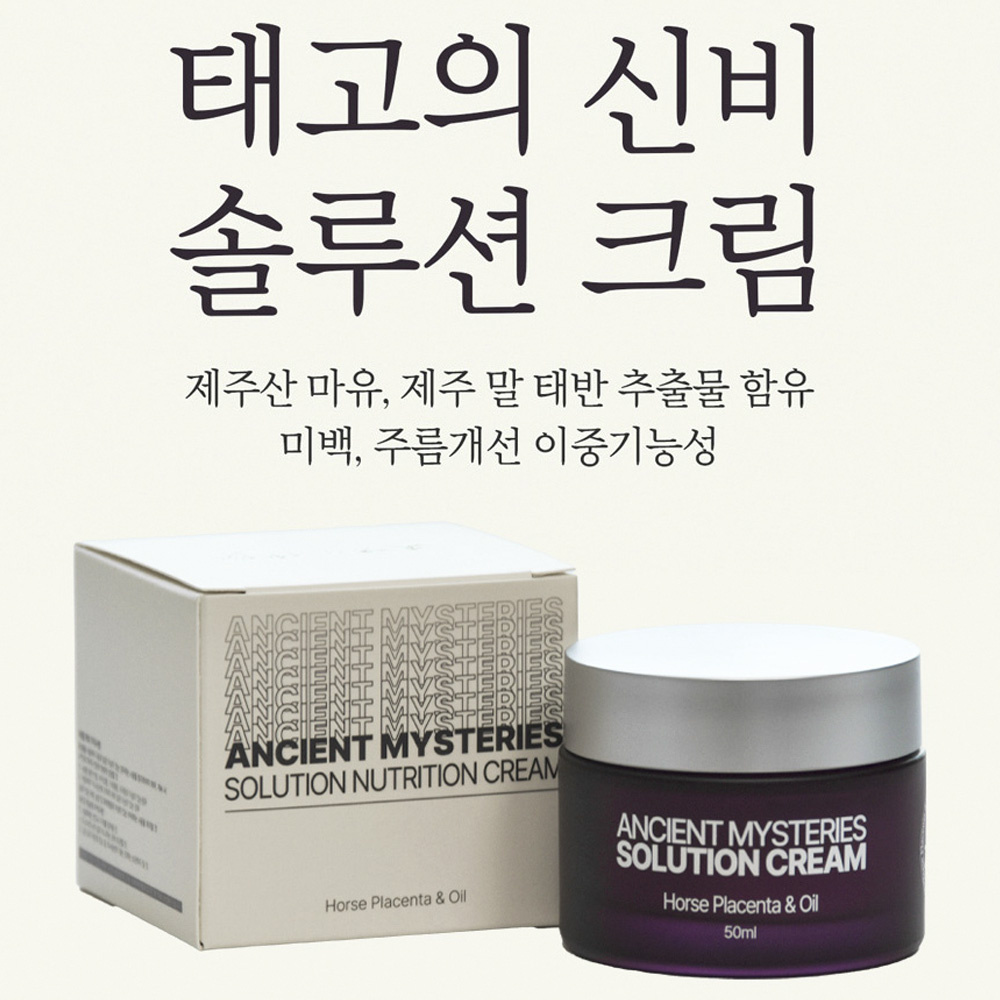 제주마유 미백 주름개선 기능성 마유화장품 태고의신비 솔루션크림/마유 말태반 함유