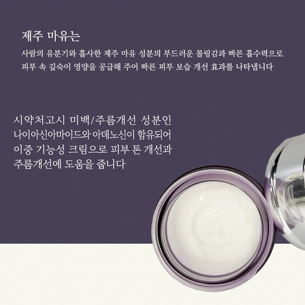 제주마유 미백 주름개선 기능성 마유화장품 태고의신비 솔루션크림/마유 말태반 함유
