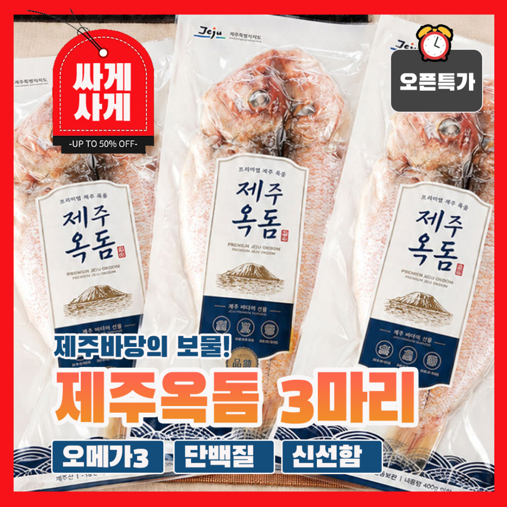제주바당! 생선3종 고등어살  3팩+ 제주옥돔 1마리+ 삼치살 2팩 일일한정 2세트 옥돔 3마리 선물용추천
