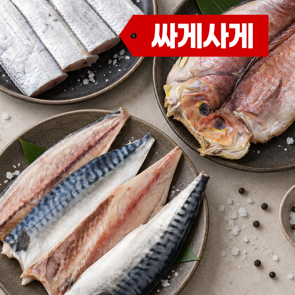 제주바당! 제주 제주도 대표생선 옥돔, 뼈없는 순살갈치 실속 모음 구이구이