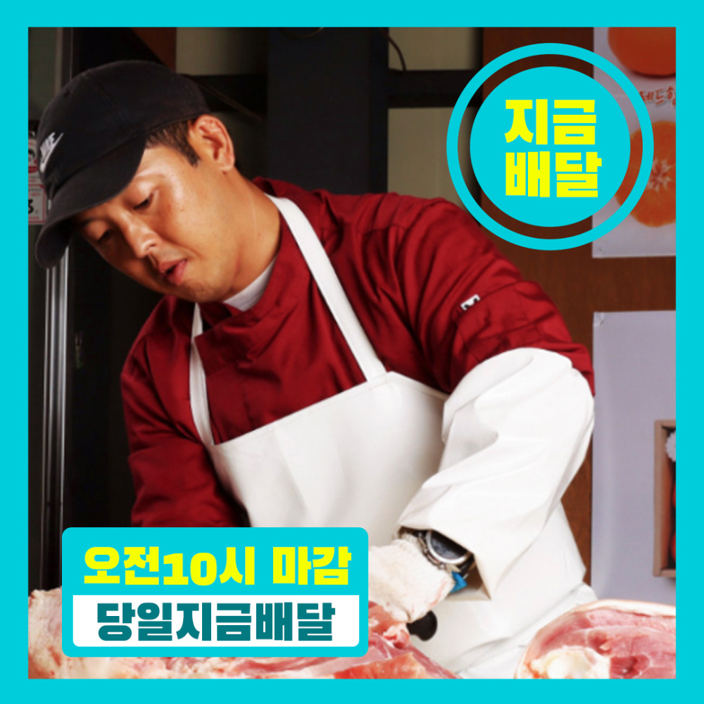 [지금배달]  삼겹살 + 멜젓 [서비스 중비중]