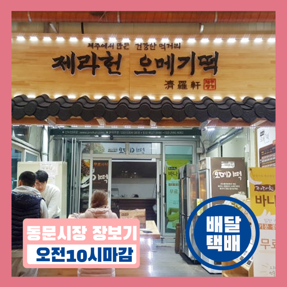 [동문시장관] 서비스준비중