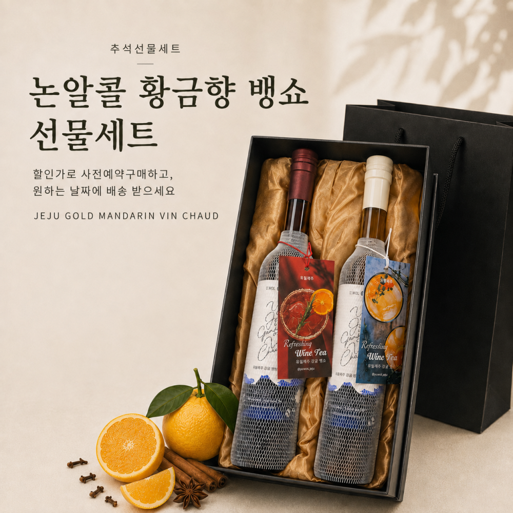 유월제주 황금향 뱅쇼 500ml