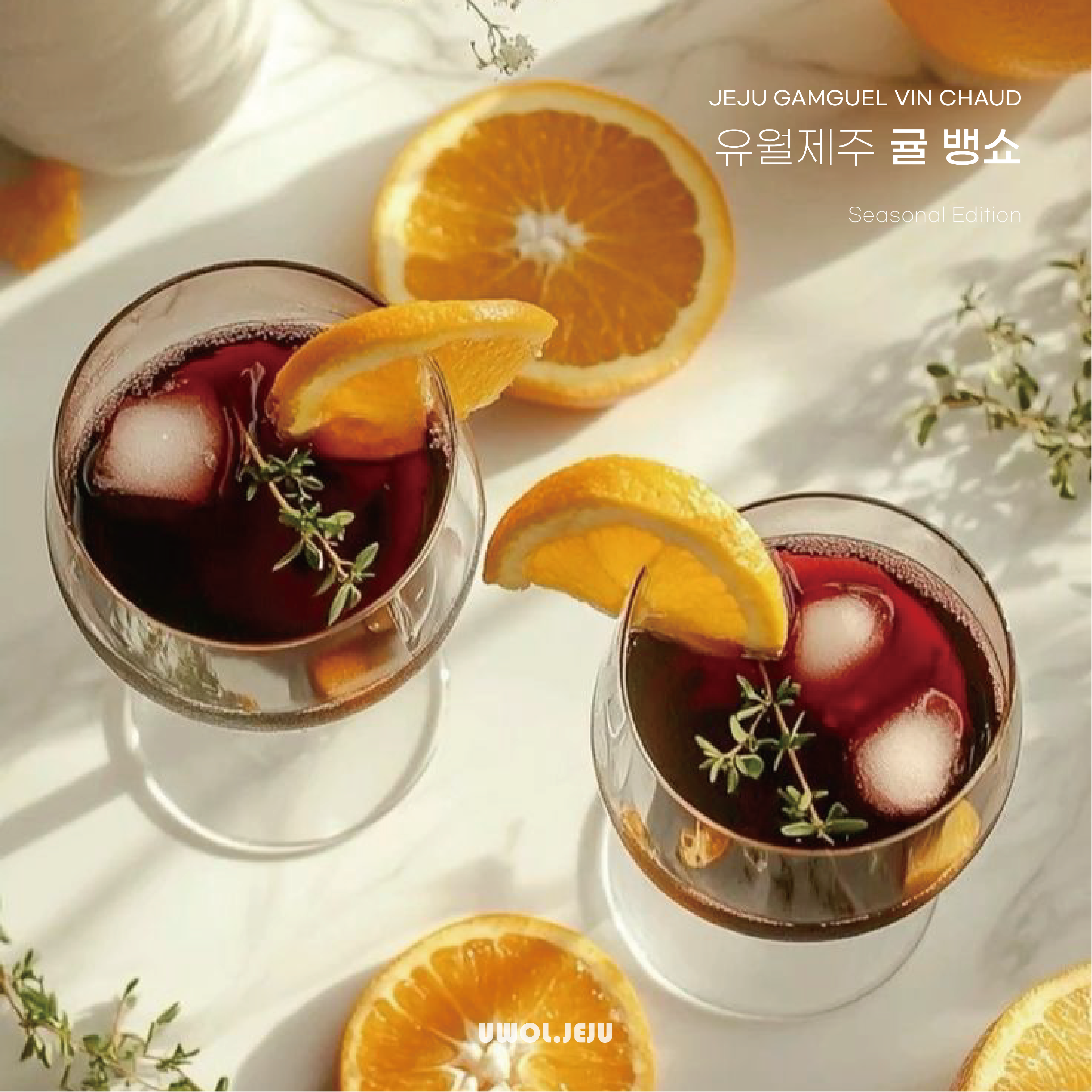 유월제주 황금향 뱅쇼 500ml (비알콜/단품/세트)