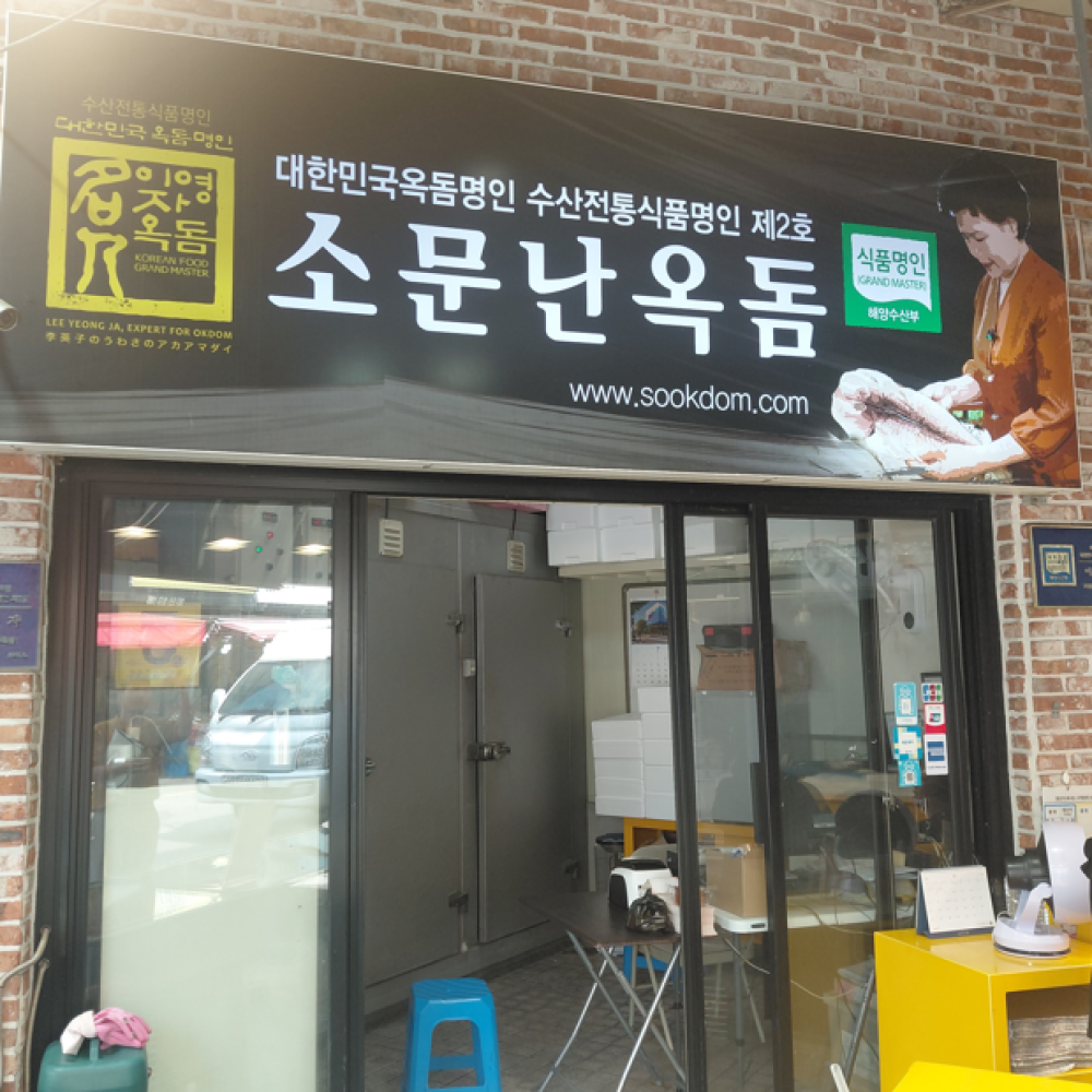 [동문시장관 & 제주명인관] 명인이영자옥돔 300g