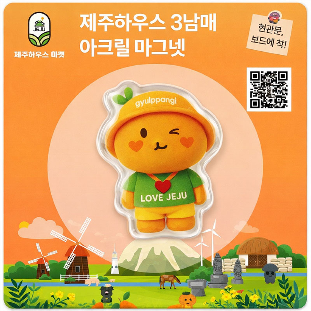 제주하우스3남매 아크릴 마그넷 3종세트