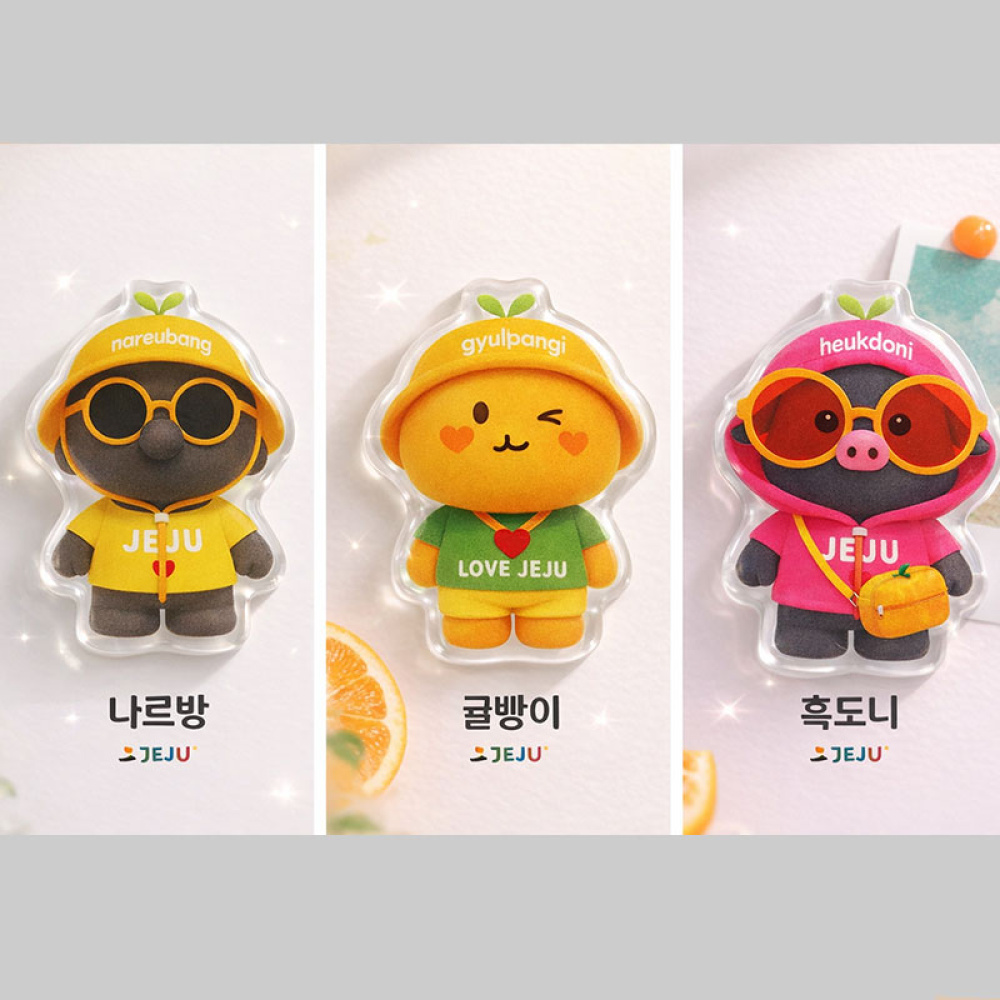 제주하우스3남매 아크릴 마그넷 3종세트