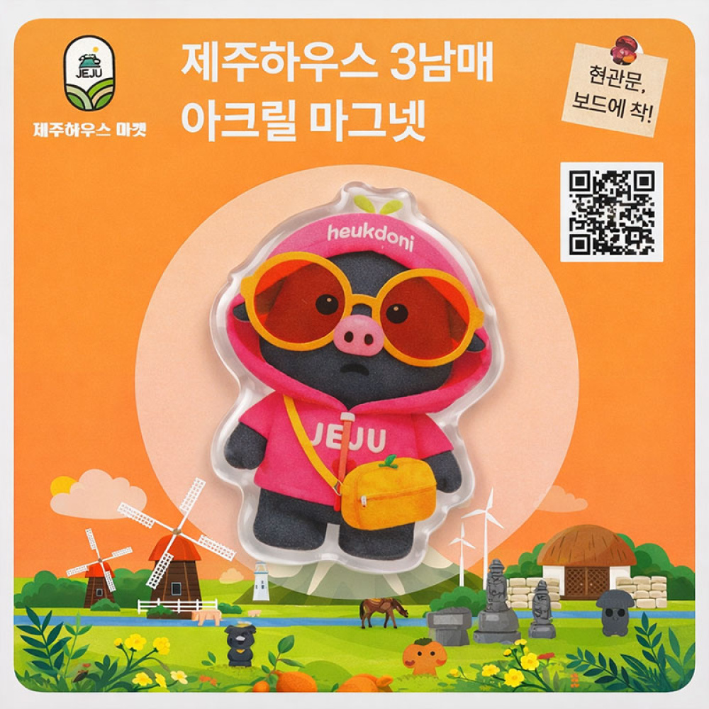 제주하우스3남매 아크릴 마그넷 3종세트