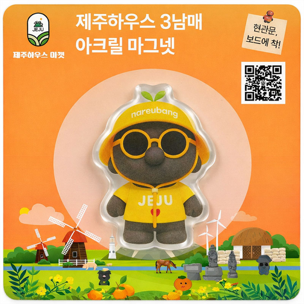제주하우스3남매 아크릴 마그넷 3종세트