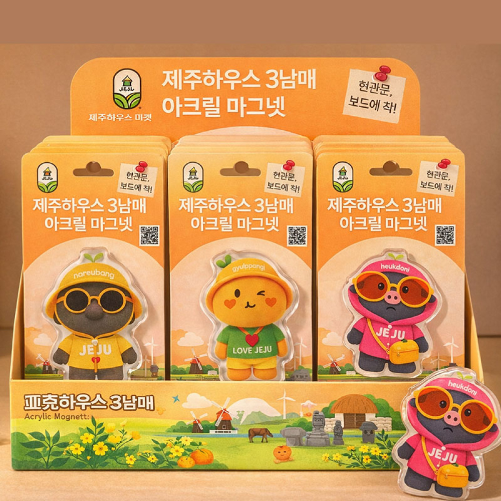 제주하우스3남매 아크릴 마그넷 3종세트