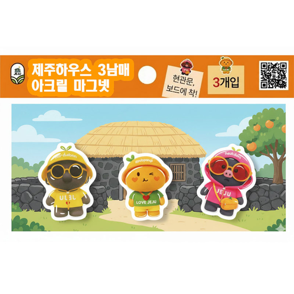 제주하우스3남매 아크릴 마그넷 3종 중 택1