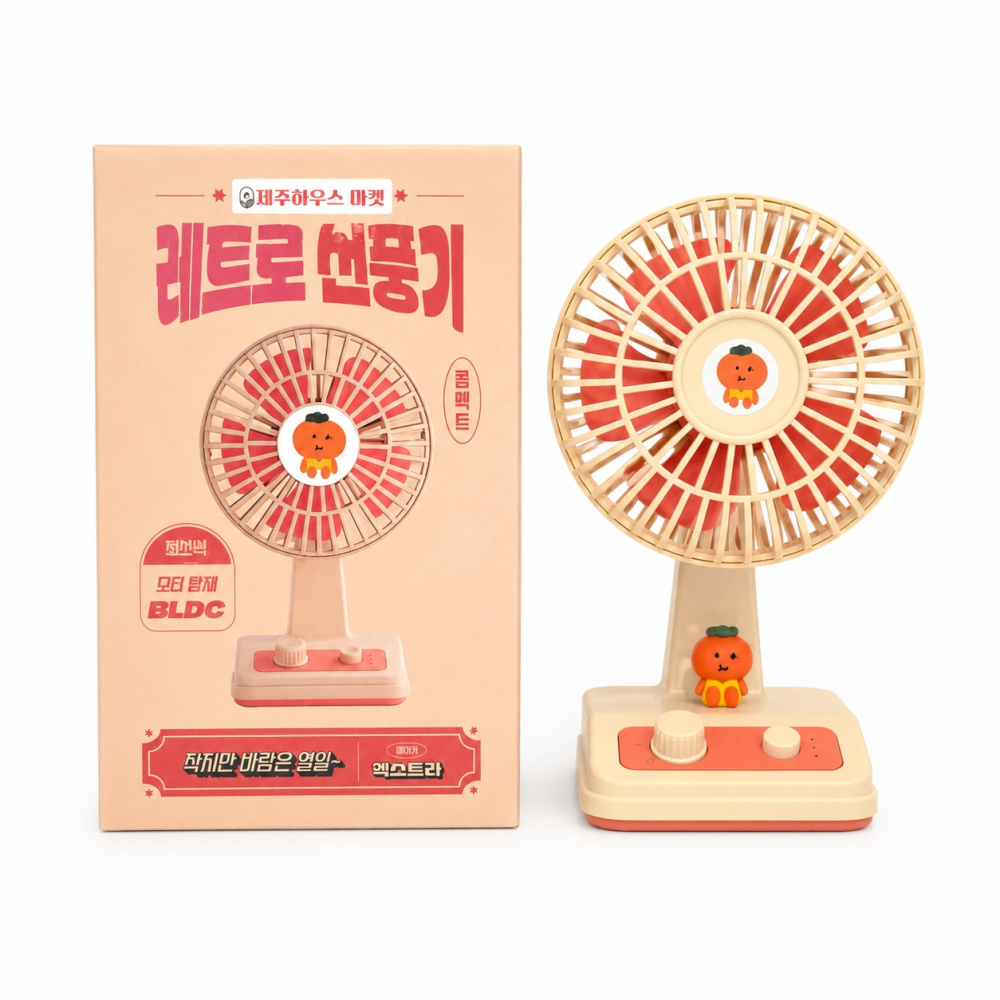 제주하우스 귤빵이 BLDC 탁상용 미니 레트로 언바람 무선 선풍기 G25 BLUE
