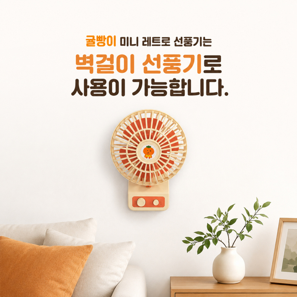 제주하우스 귤빵이 BLDC 탁상용 미니 레트로 언바람 무선 선풍기 G25 BLUE