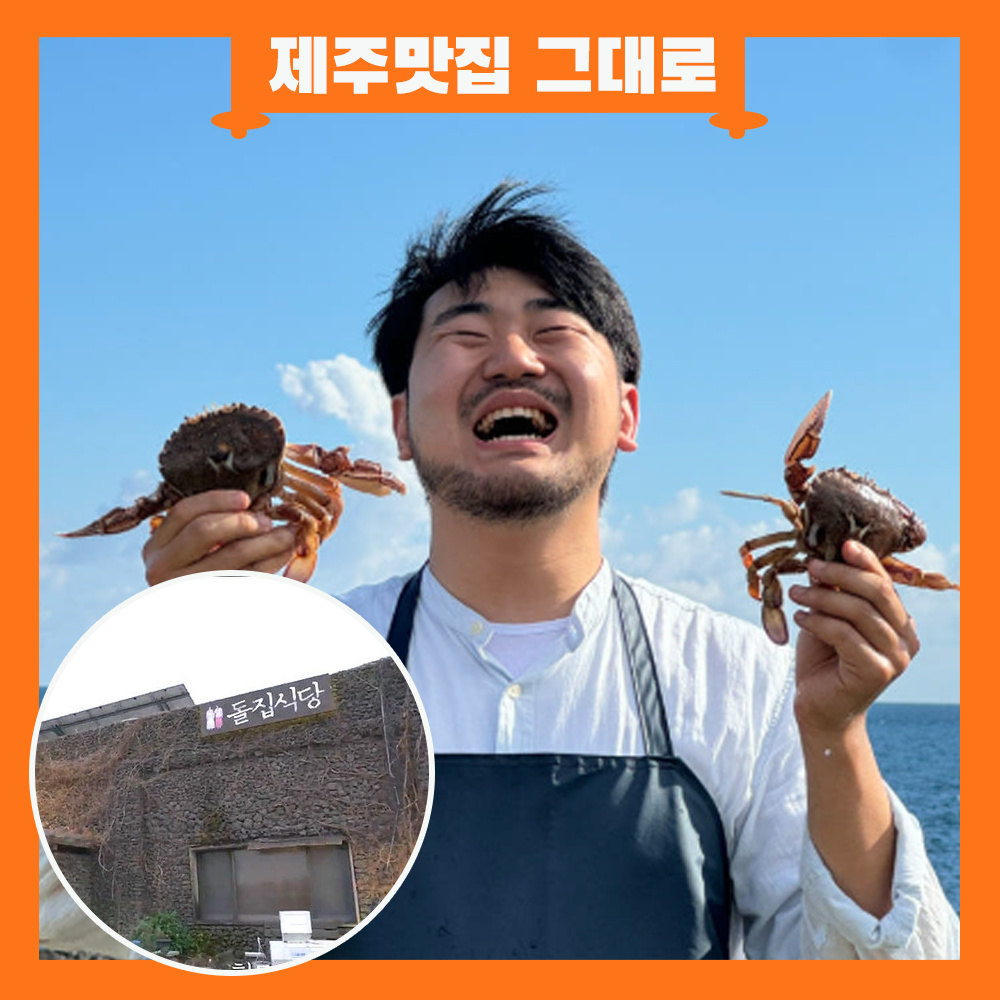 제주맛집 그대로 돌집식당 게장 준비중