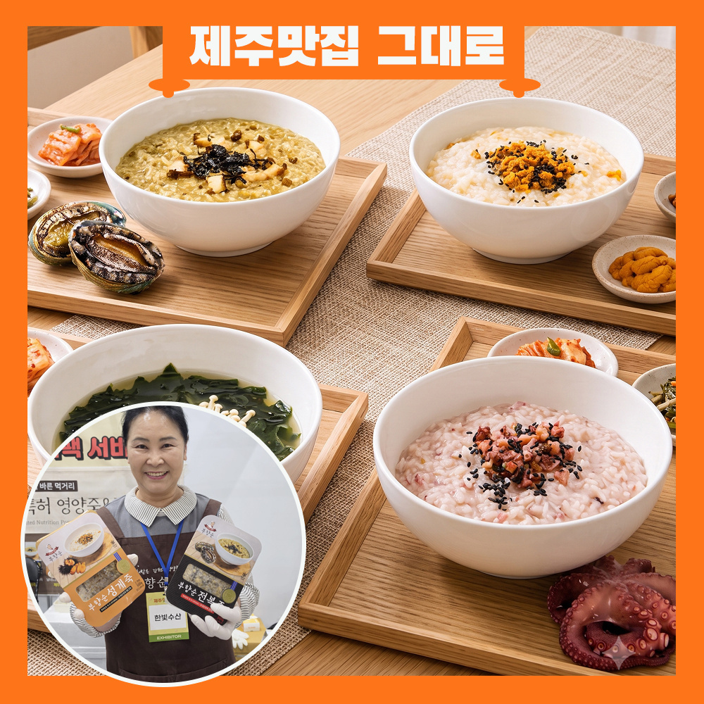 [제주맛집그대로] 한빛수산 부향순 죽 4종 세트 (9~10인분) 전복죽 성게죽 문어죽 성게미역국 든든한 한끼