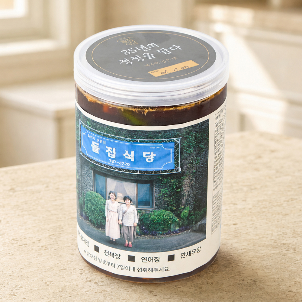 [돌집식당] 35년 전통 제주 황게장 1.3kg