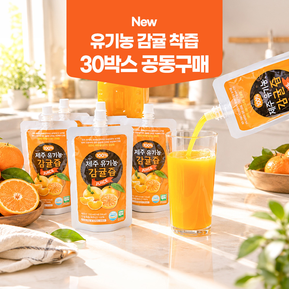 고객요청 2차 30박스! [귤의정원 바령] 제주 100% 유기농 감귤즙 150ml 30포