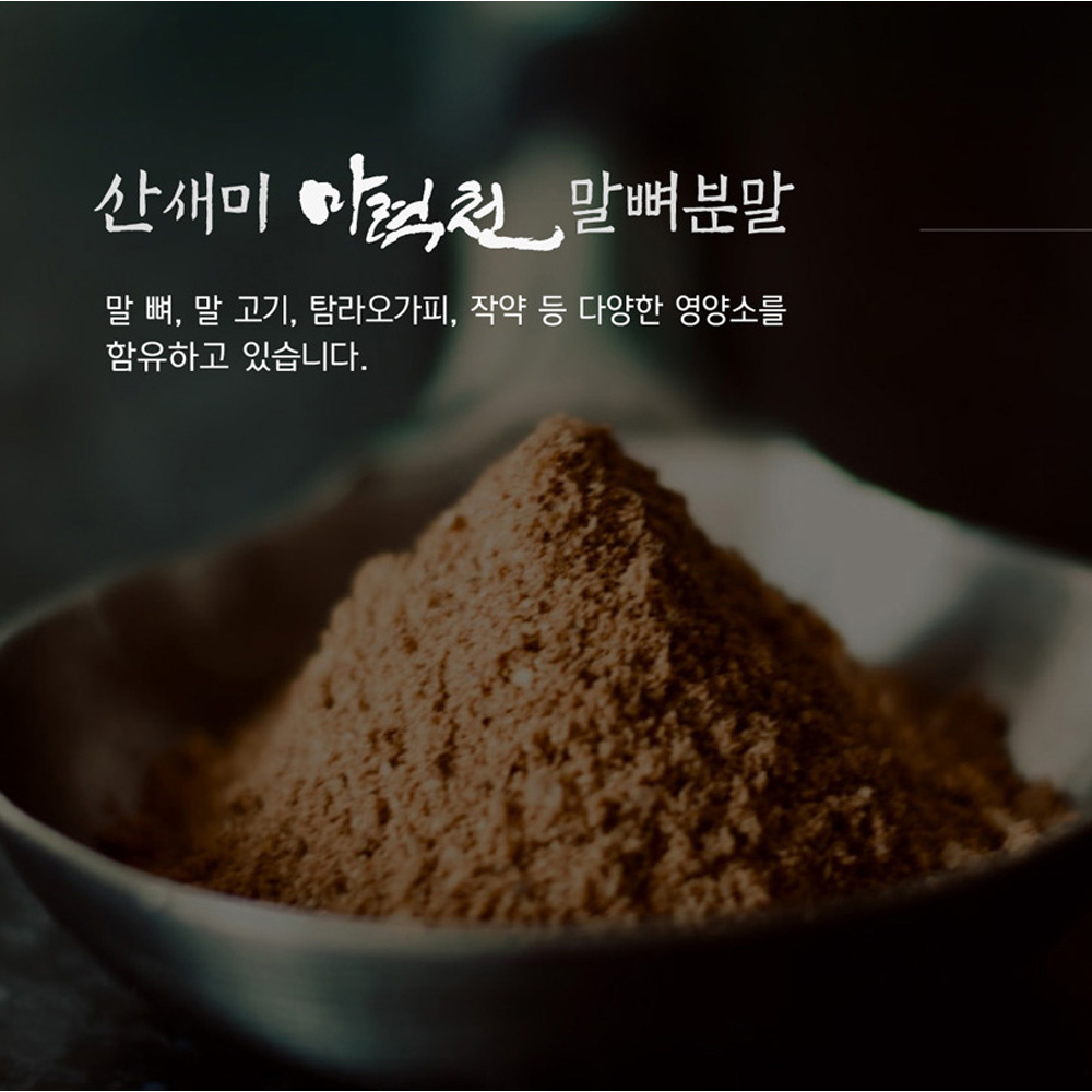 제주 말뼈분말 2+1/2개 가격에 3개