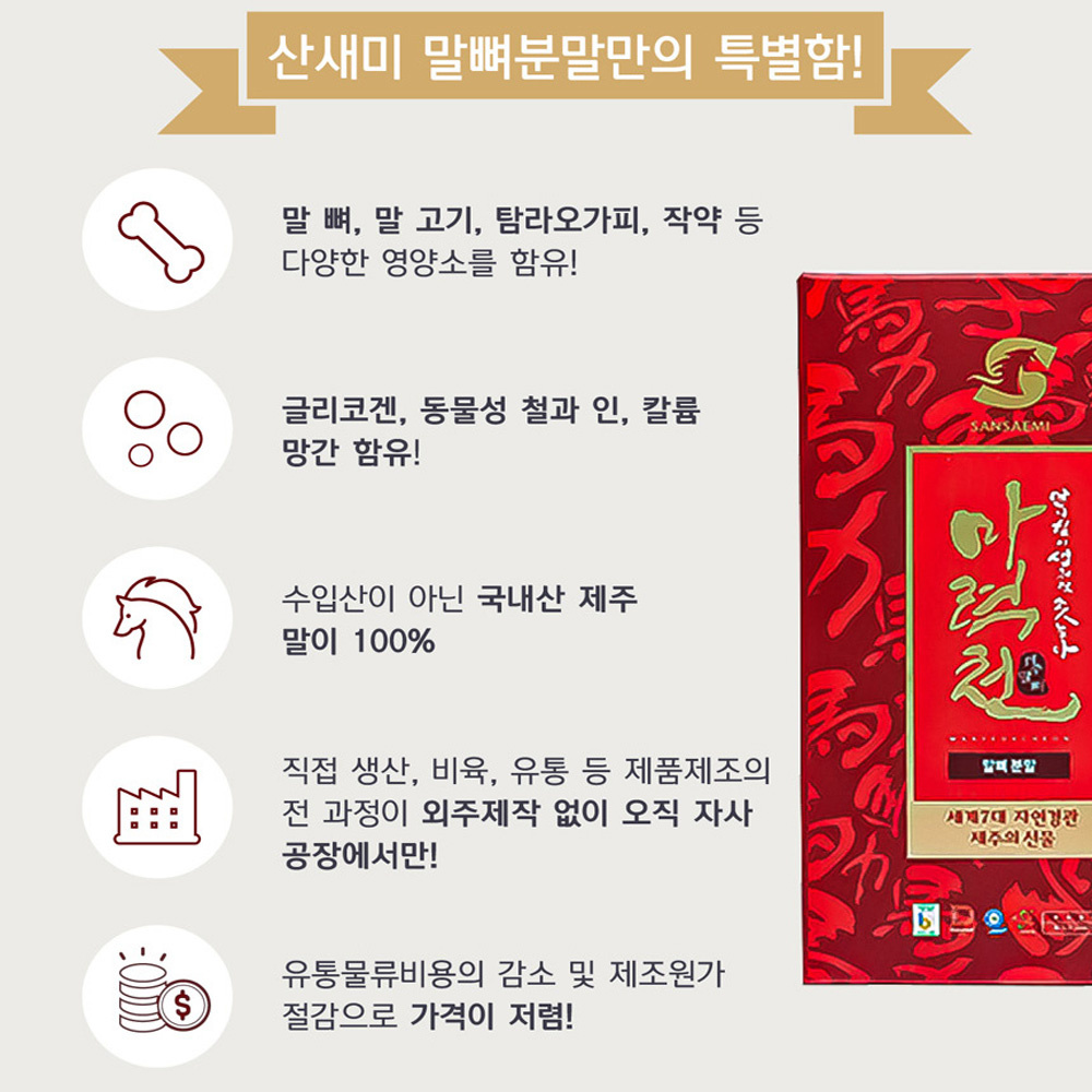 제주 말뼈분말 2+1/2개 가격에 3개