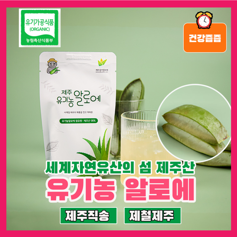 [삼다알로에]건강식 제주 유기농 알로에 100g 30개입 한박스 100% 제주산