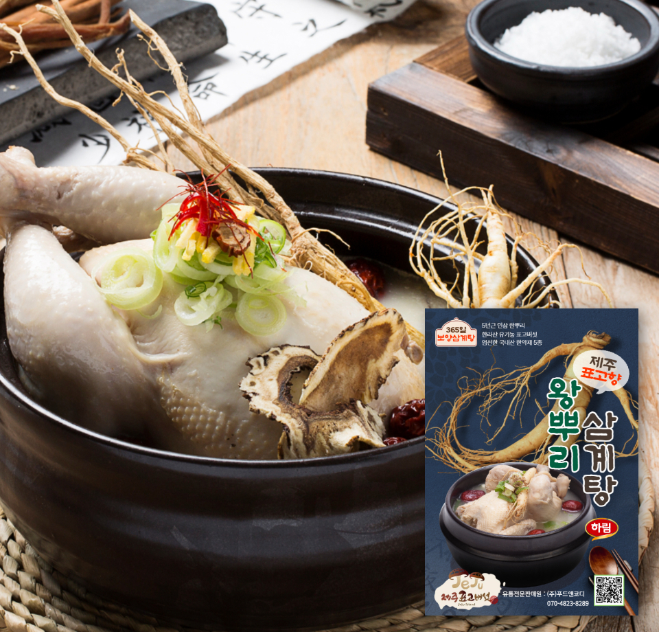 [명품본가] 하림&올품 제주표고향 왕뿌리삼계탕 [650g x 2마리입]