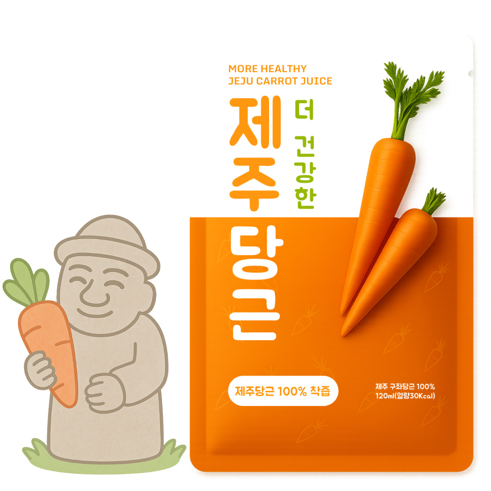 [순수 100% 착즙 당근주스} 더건강한 제주당근